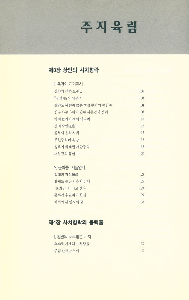 『주지육림』 4