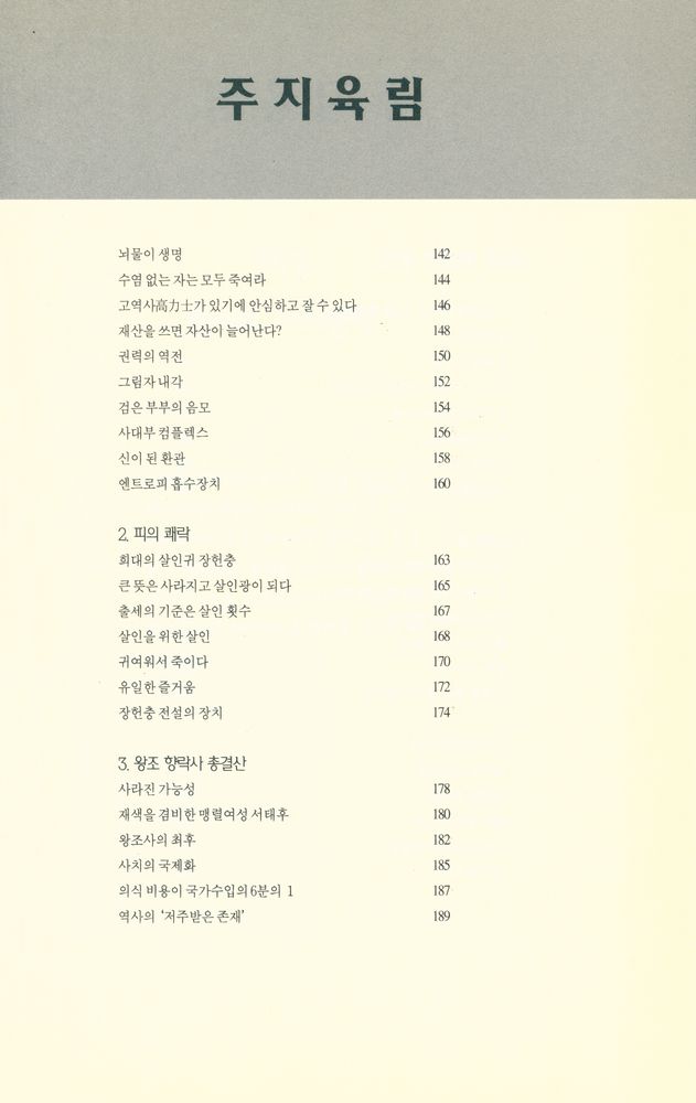 『주지육림』 5