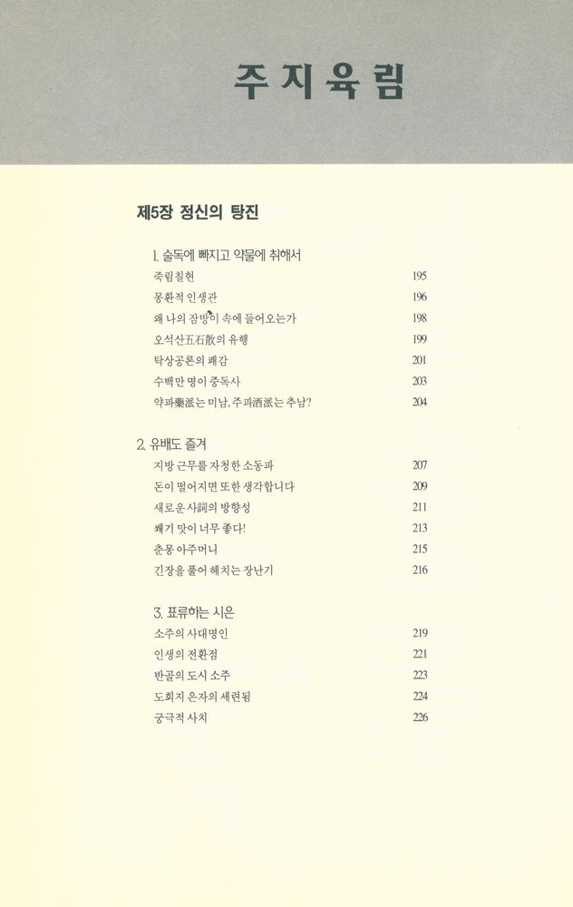 『주지육림』 6