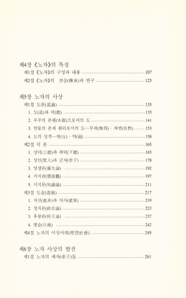 『老子와 道家思想(노자와 도가사상)』 3