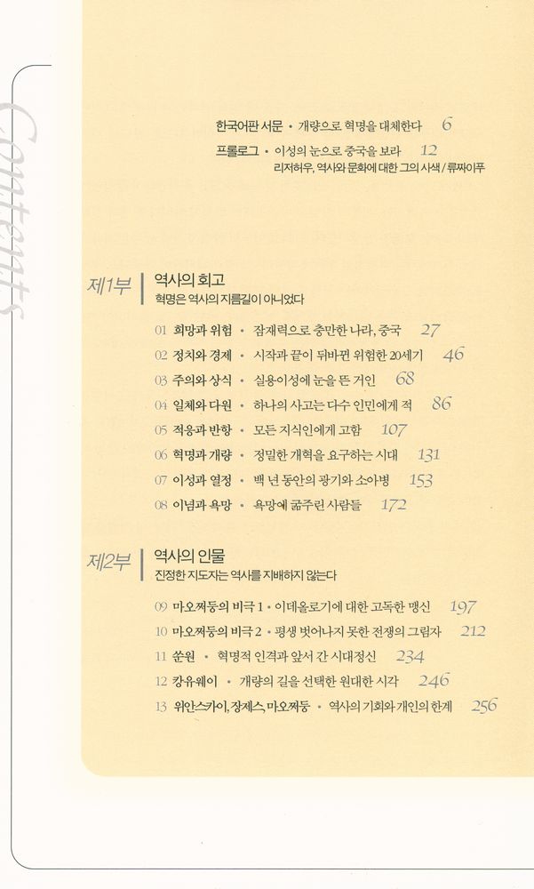 『고별혁명告別革命』 2