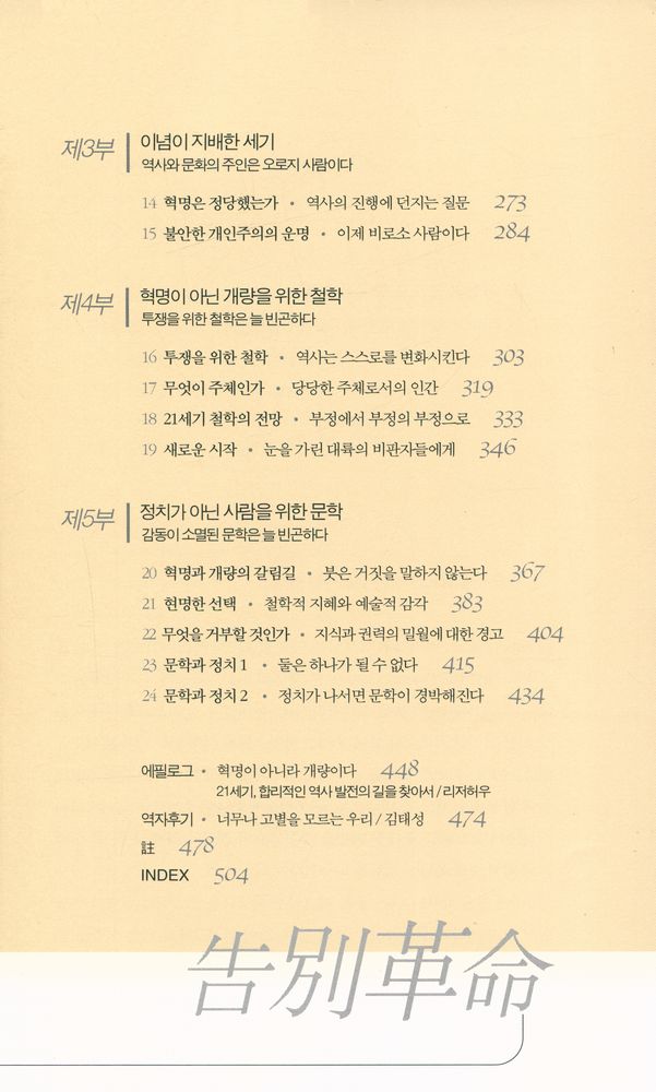 『고별혁명告別革命』 3