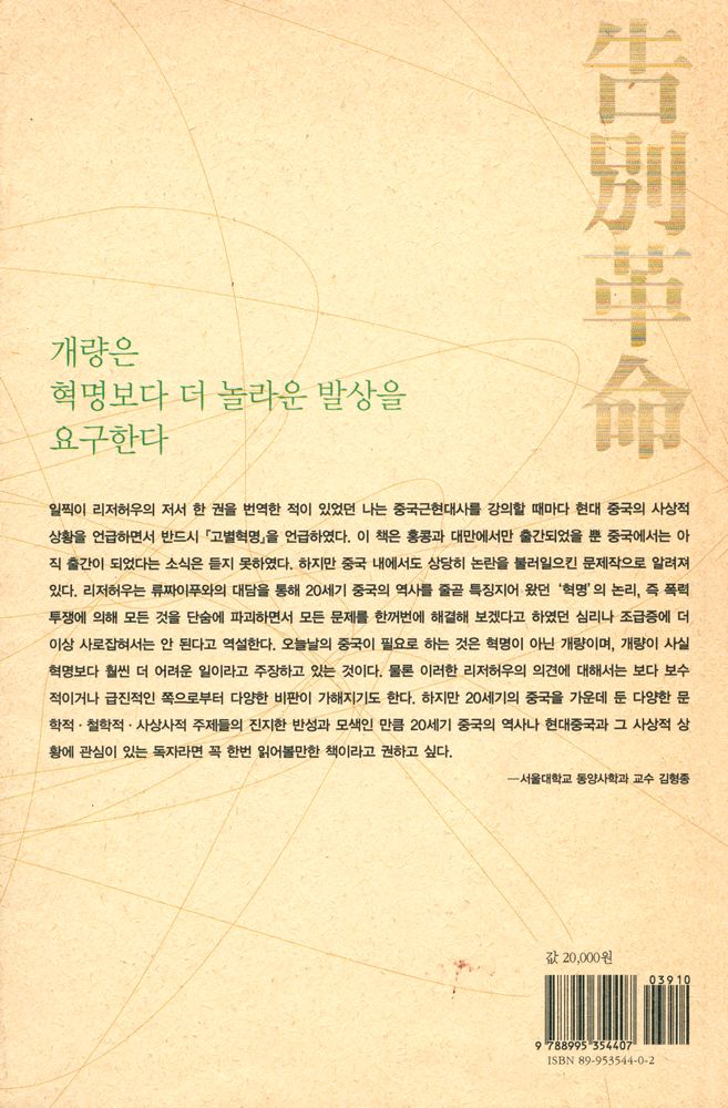 『고별혁명告別革命』 4