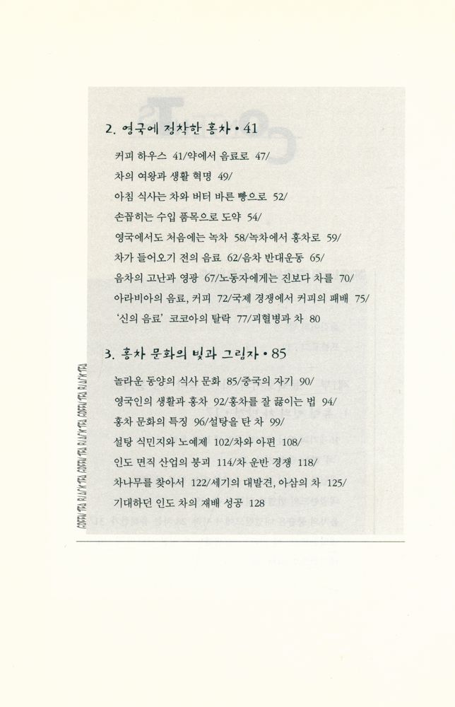 『동양문화산책 13 - 녹차문화 홍차문화』 3