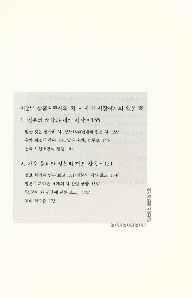 『동양문화산책 13 - 녹차문화 홍차문화』 4