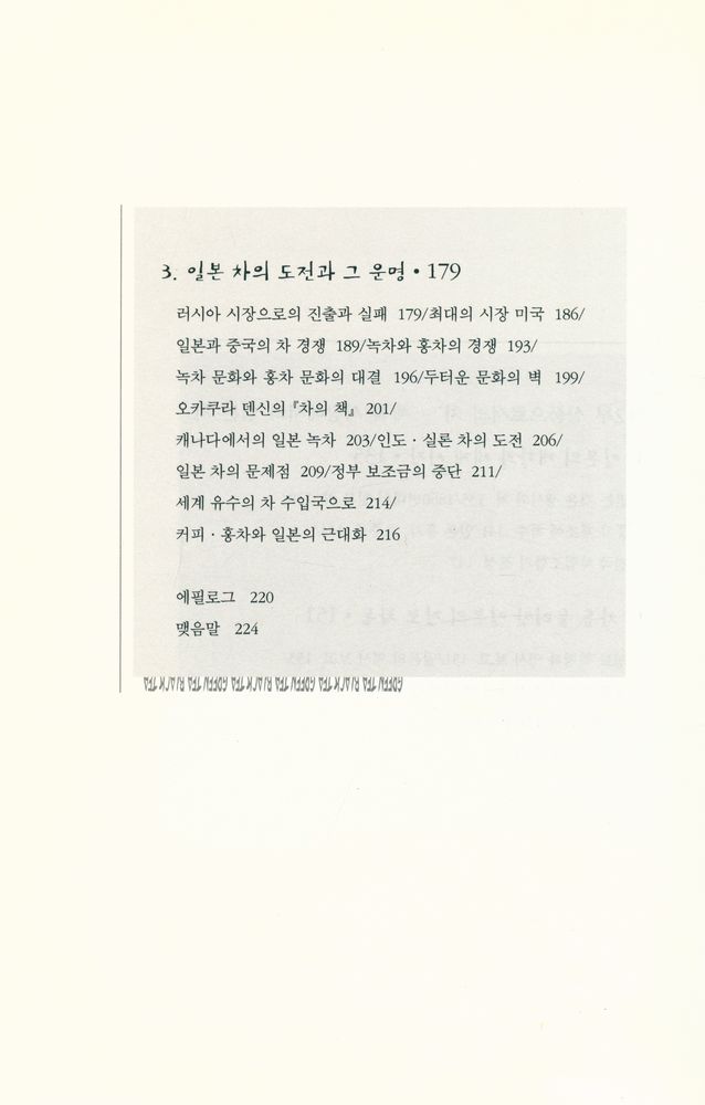 『동양문화산책 13 - 녹차문화 홍차문화』 5