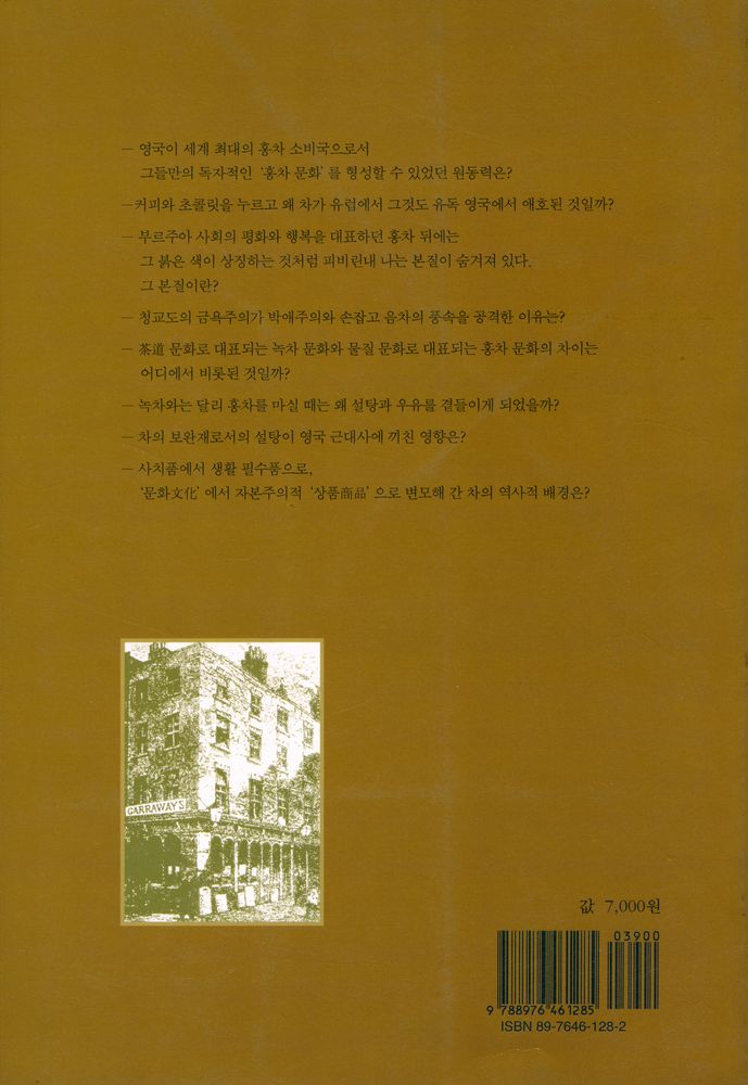 『동양문화산책 13 - 녹차문화 홍차문화』 6