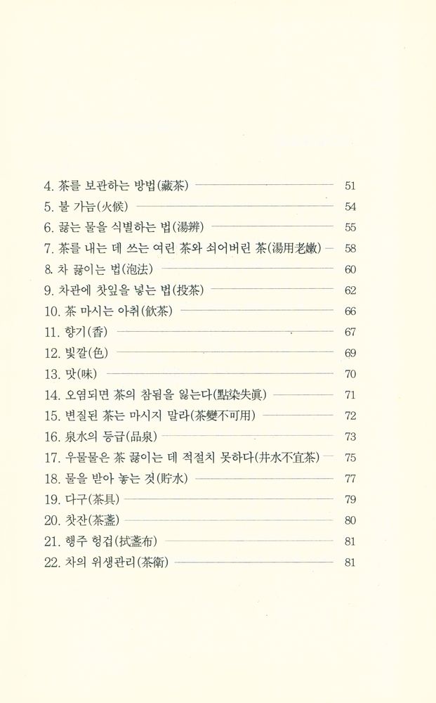 『艸衣茶禪集(초의다선집)』 3