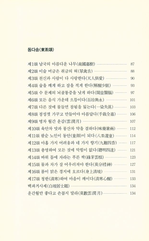 『艸衣茶禪集(초의다선집)』 4