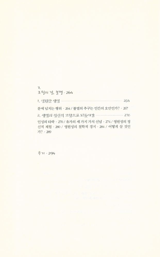 『동양문화산책 7 - 죽음 앞에서 곡한 공자와 노래한 장자』 5