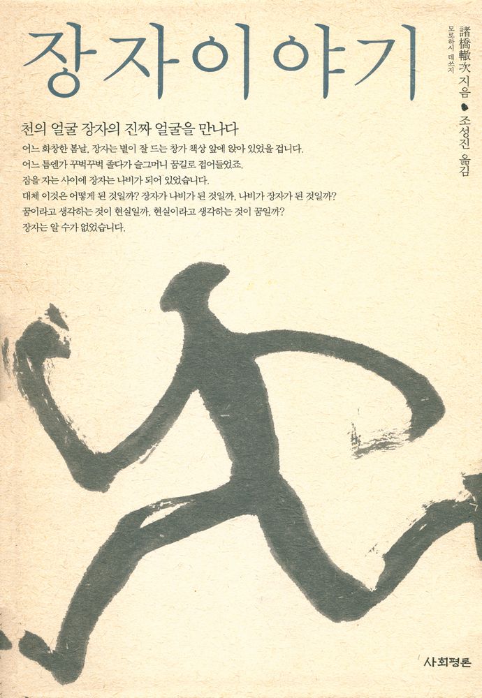 『장자이야기』 1