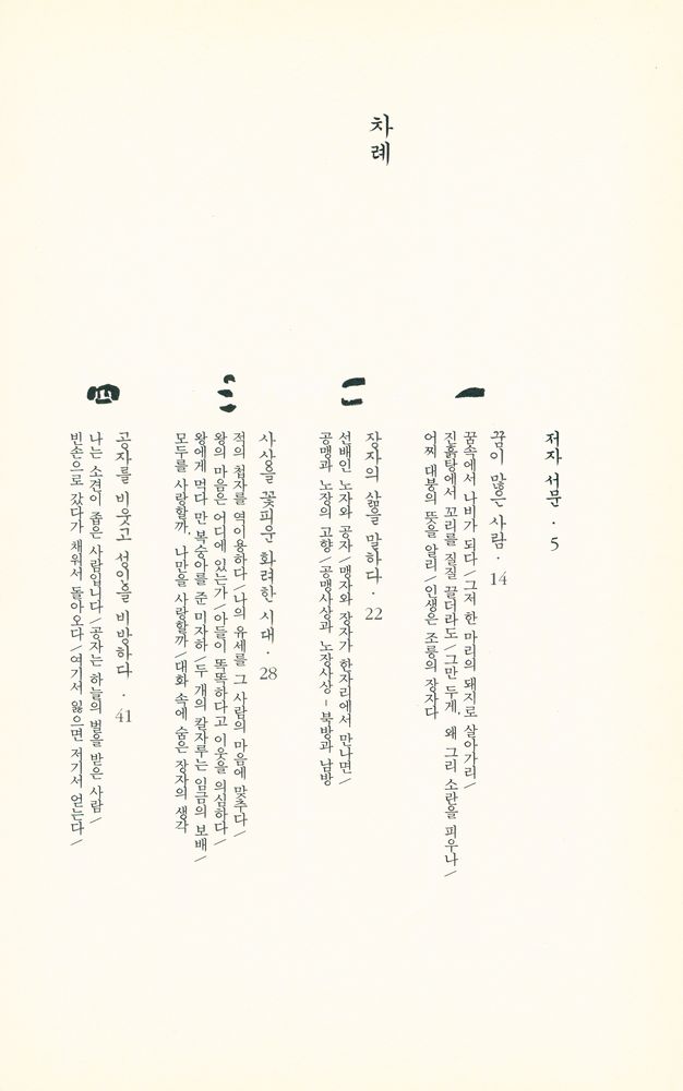 『장자이야기』 2