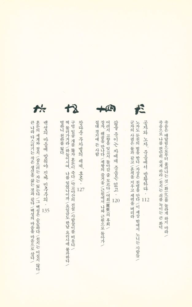 『장자이야기』 5