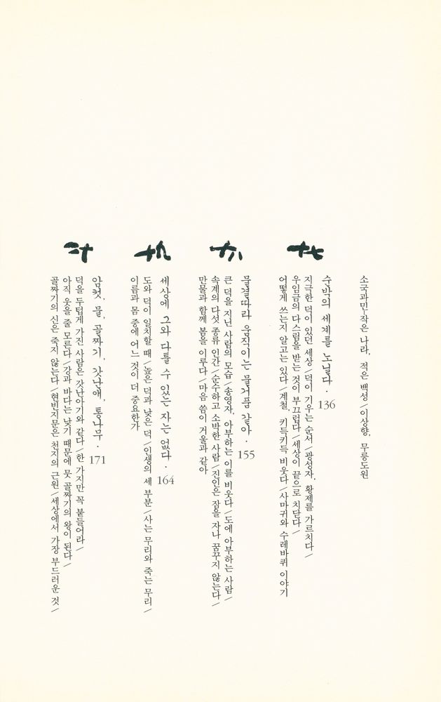 『장자이야기』 6