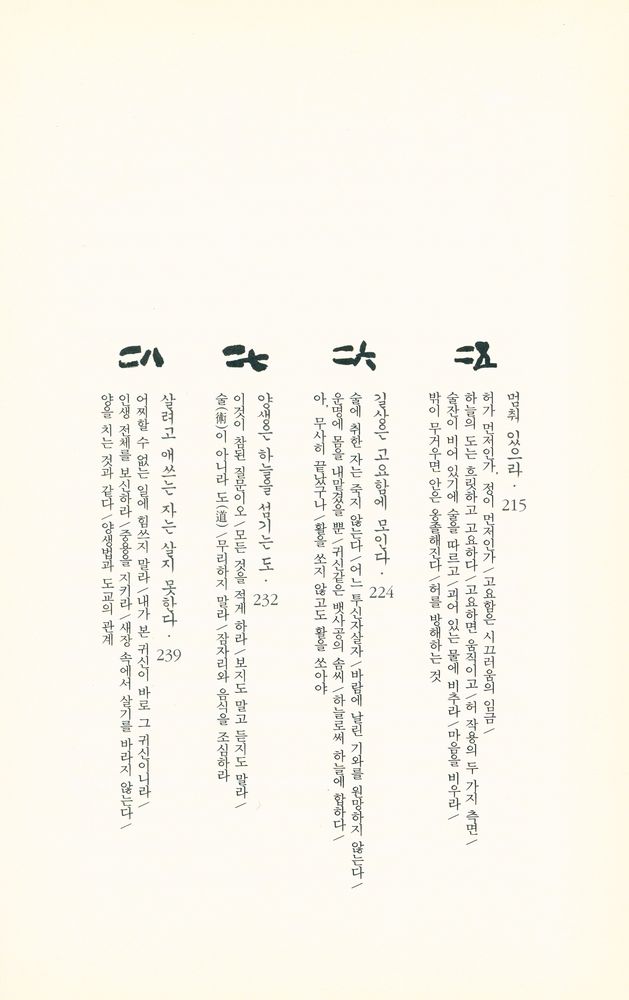 『장자이야기』 8