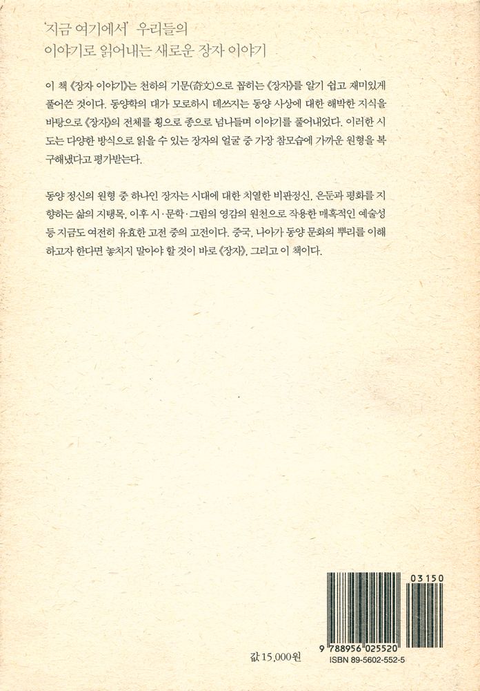『장자이야기』