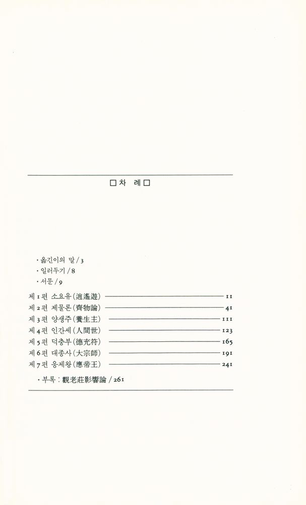 『감산의 莊子 풀이(감산의 장자 풀이)』 2