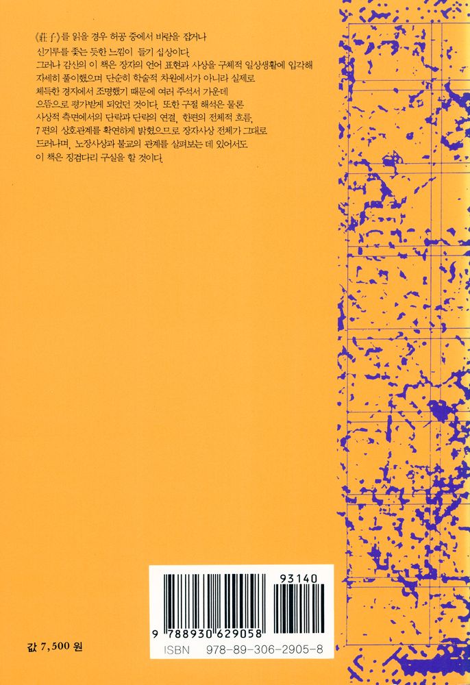 『감산의 莊子 풀이(감산의 장자 풀이)』 3