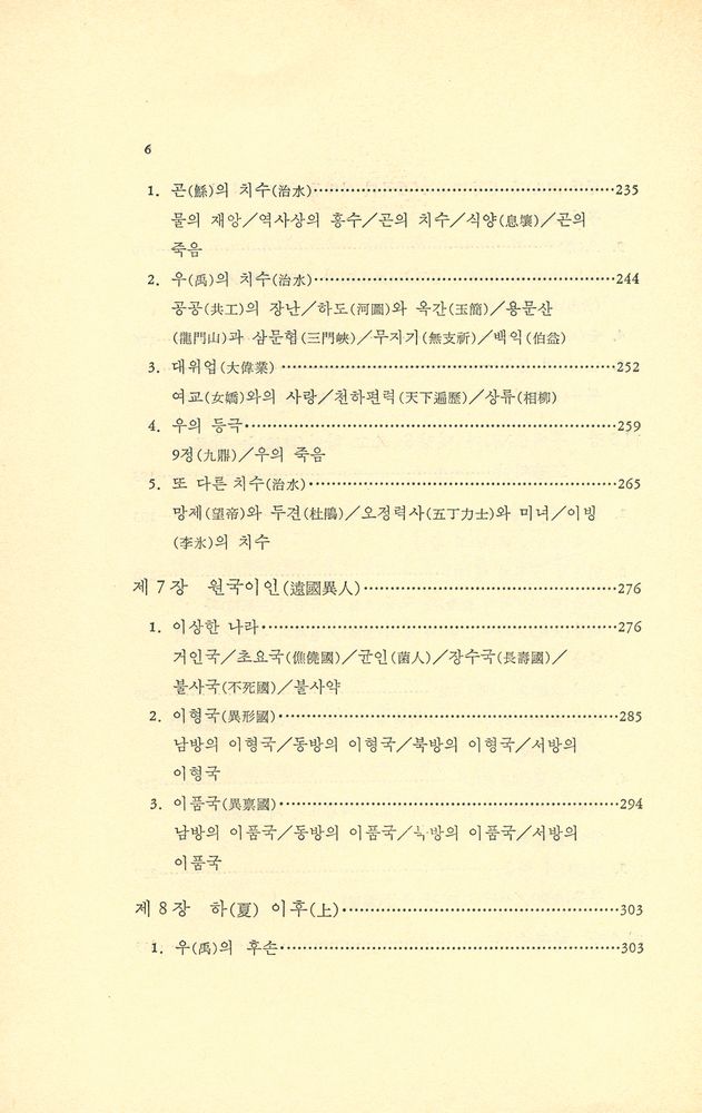 『中國의 古代神話(중국의 고대신화)』 5