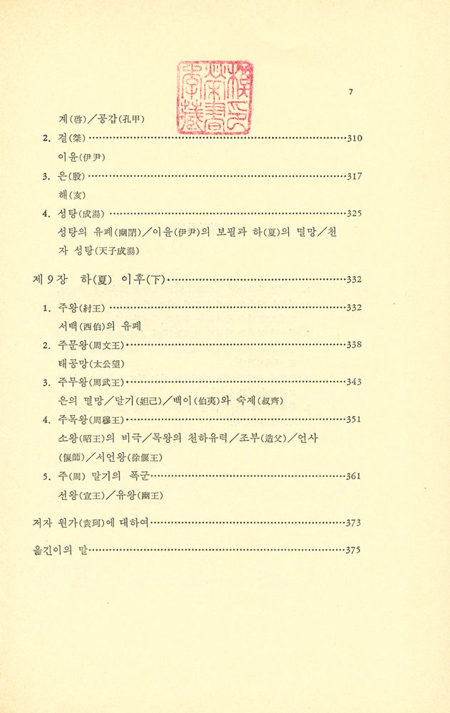 『中國의 古代神話(중국의 고대신화)』 6