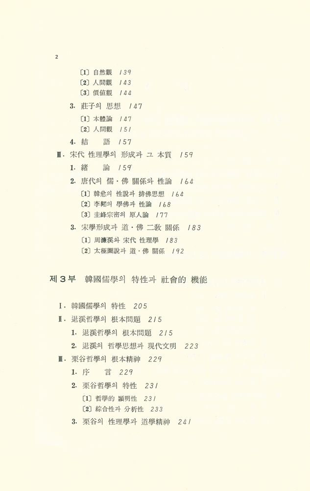 『東洋哲學研究(동양철학연구)』 3