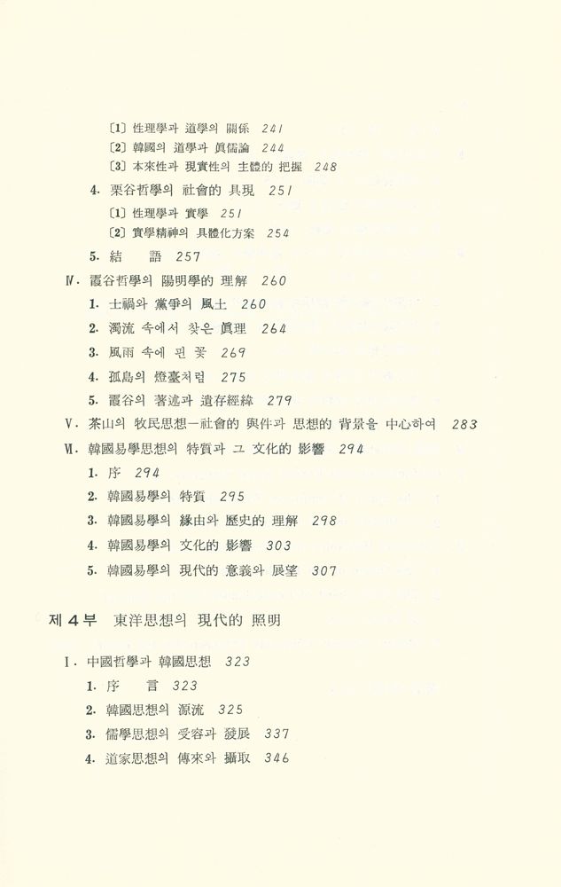 『東洋哲學研究(동양철학연구)』 4