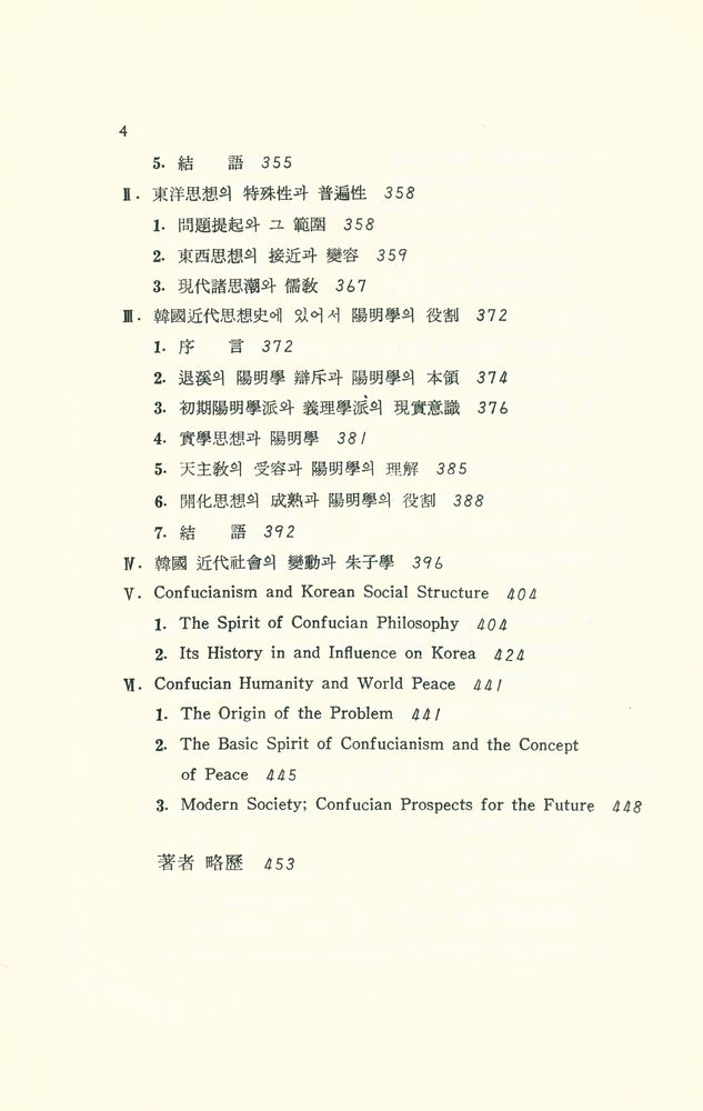 『東洋哲學研究(동양철학연구)』 5