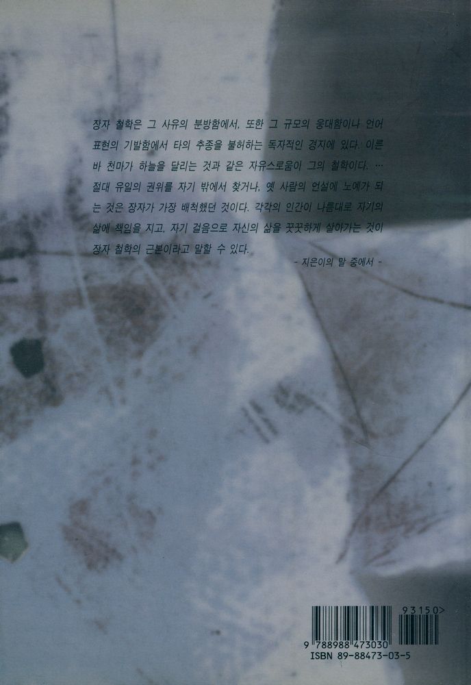 『莊子 : 고대 중국의 실존주의(장자 : 고대 중국의 실존주의)』 4