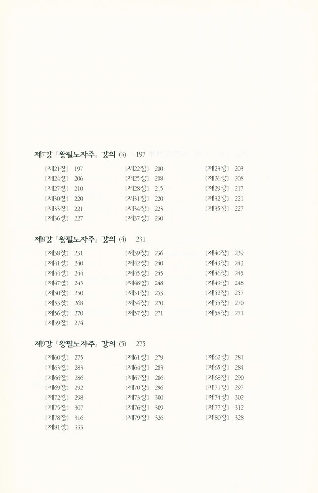 『강의총서 3 - 김충열 교수의 노자강의』 4