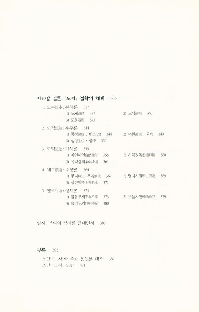 『강의총서 3 - 김충열 교수의 노자강의』 5