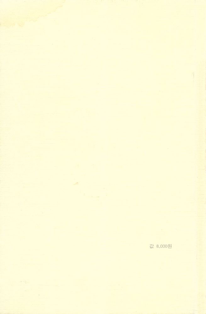 『동양문화산책 4 - 공자와 노자, 그들은 물에서 무엇을 보았는가』 4