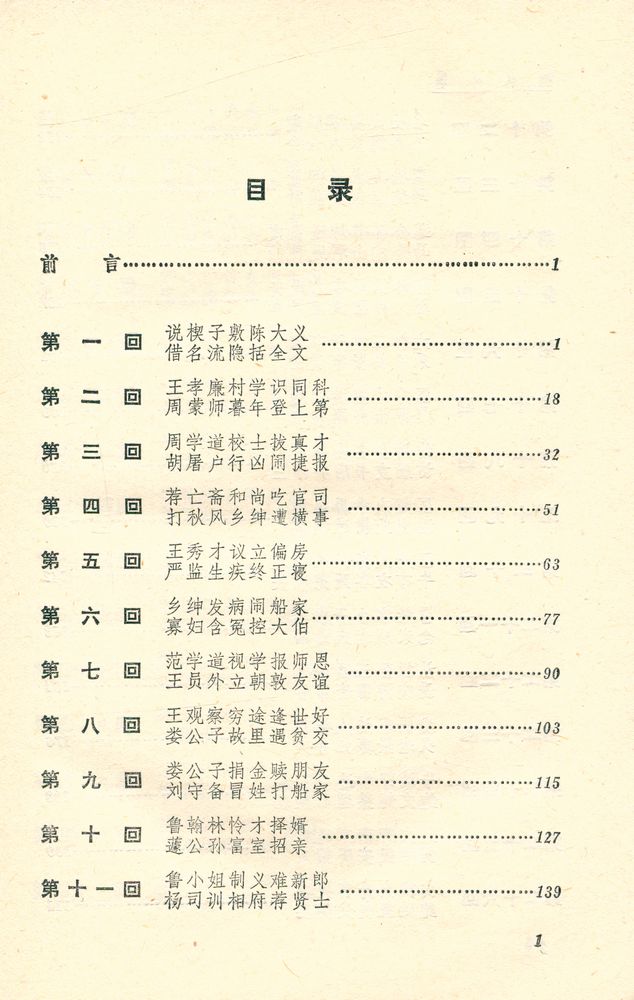 『儒林外史 Rulin Waishi』 2
