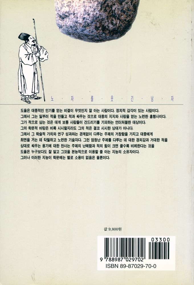 『노자를 웃긴 남자 2』 3