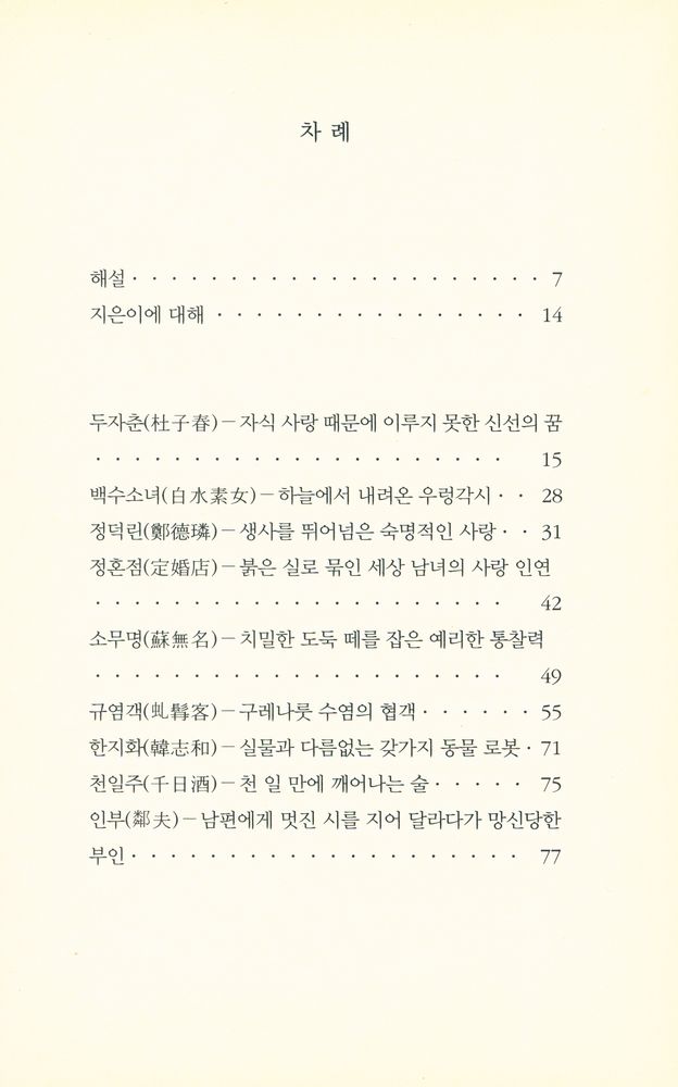 『지만지고전천줄 0033 태평광기』 2