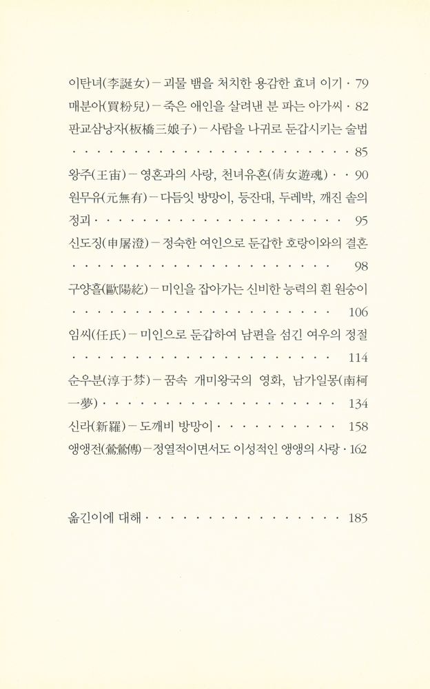 『지만지고전천줄 0033 태평광기』 3