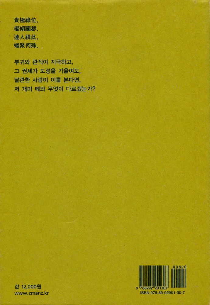 『지만지고전천줄 0033 태평광기』 4