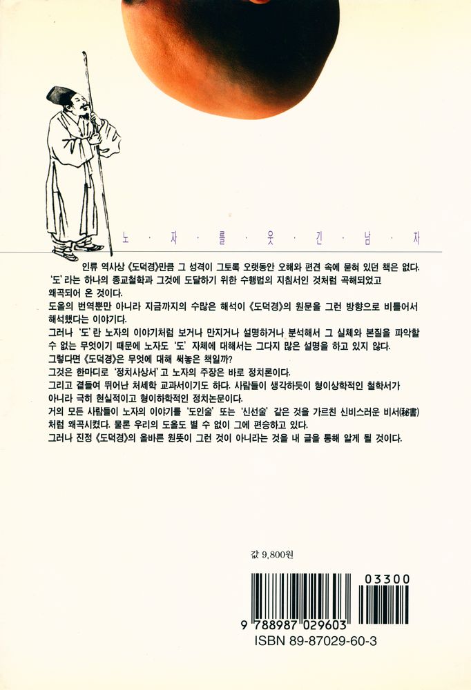 『노자를 웃긴 남자』 3