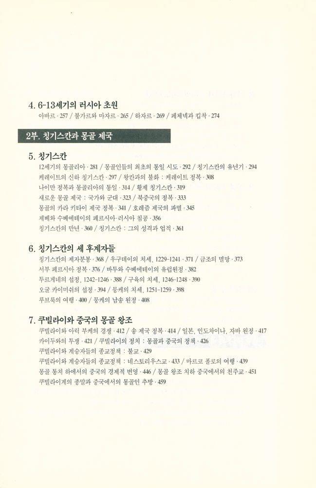 『유라시아 유목제국사』 3