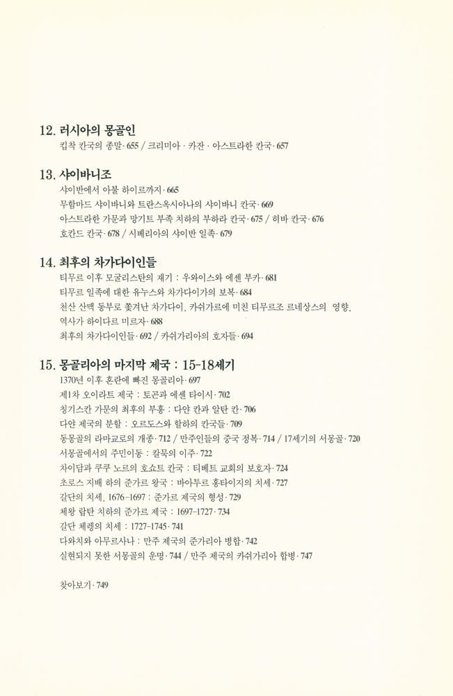 『유라시아 유목제국사』 5