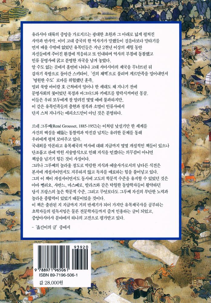 『유라시아 유목제국사』 6