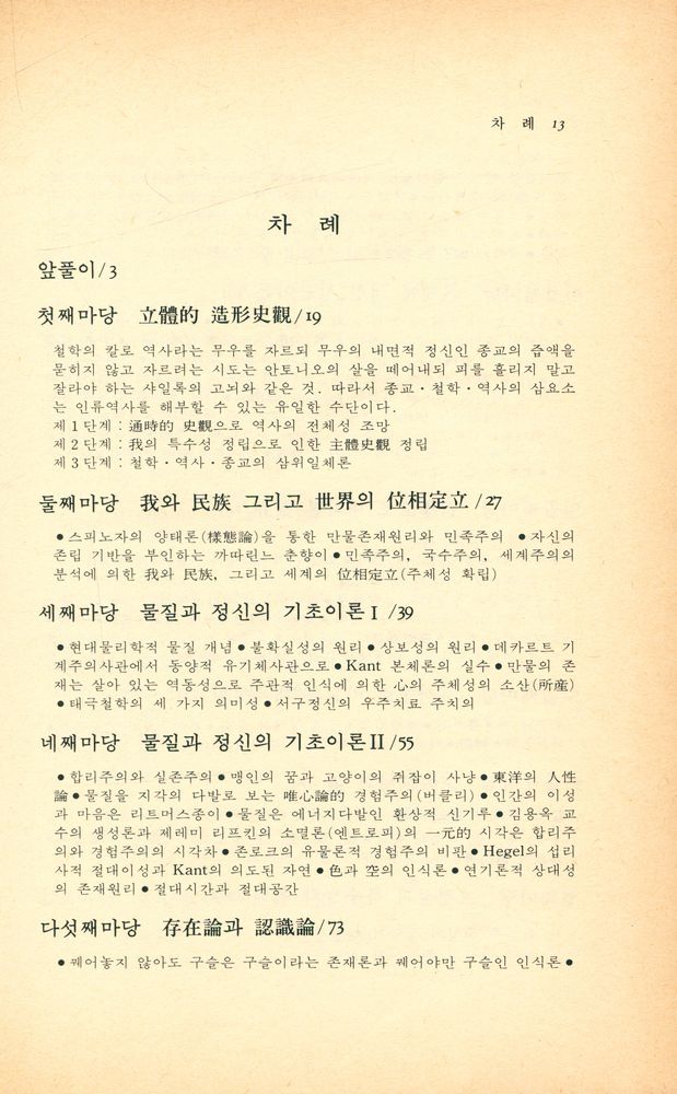 『東洋學 이렇게 한다(동양학 이렇게 한다)』 2