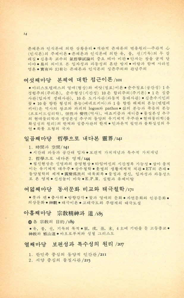 『東洋學 이렇게 한다(동양학 이렇게 한다)』 3