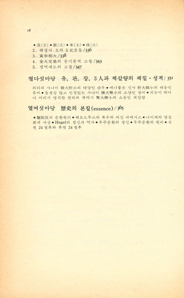 『東洋學 이렇게 한다(동양학 이렇게 한다)』 5
