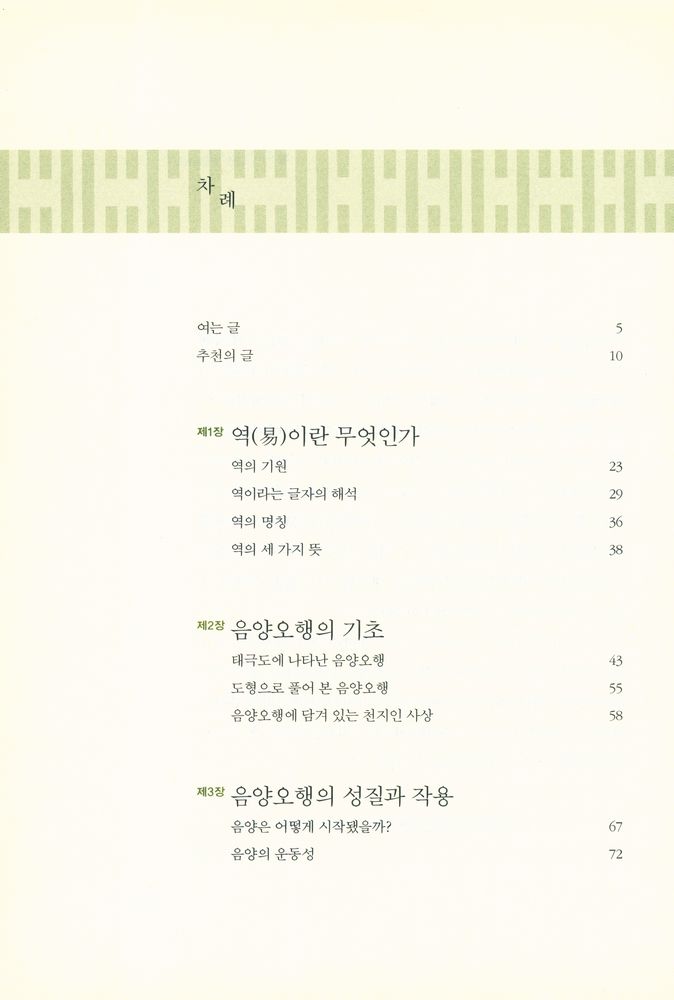 『알기쉬운 역의 원리』 2
