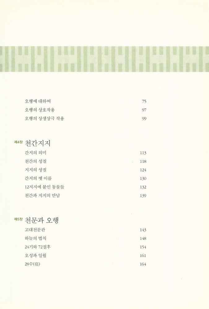 『알기쉬운 역의 원리』 3