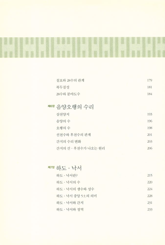 『알기쉬운 역의 원리』 4