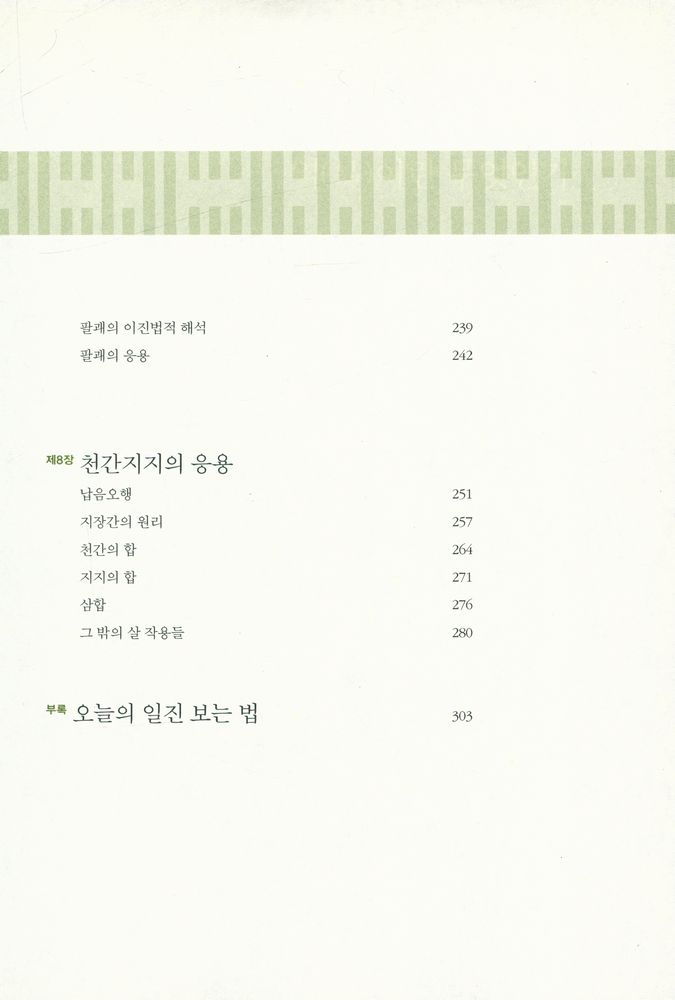 『알기쉬운 역의 원리』 5