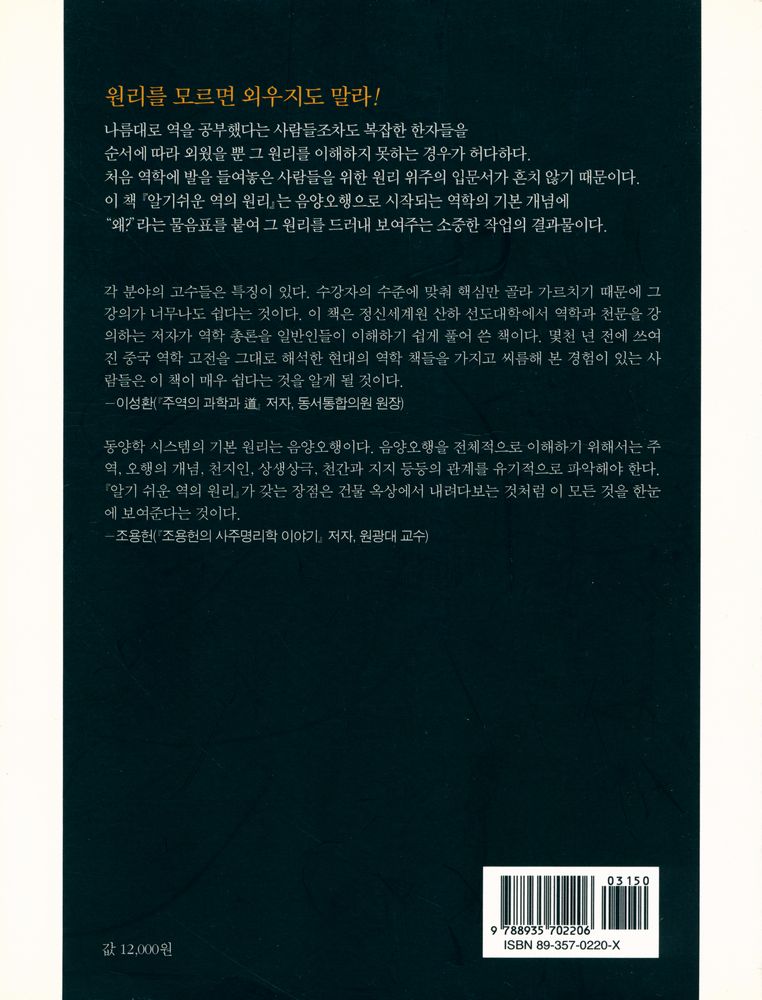 『알기쉬운 역의 원리』 6