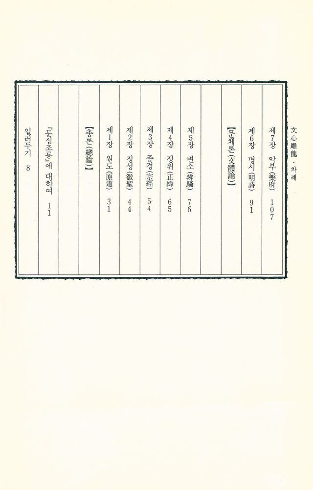 『文心雕龍(문심조룡)』 2