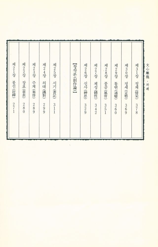 『文心雕龍(문심조룡)』 4